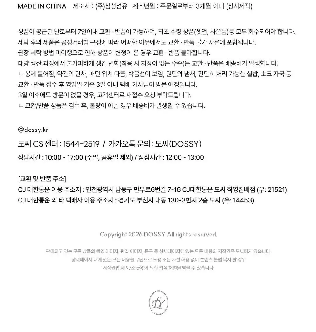 [단독] 도씨 실크핏 플로레아 반팔 커플 잠옷 세트 상세페이지 27